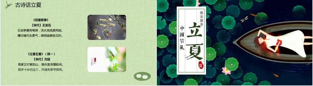 小清新中国节气立夏PPT模板 小清新中国节气立夏PPT模板