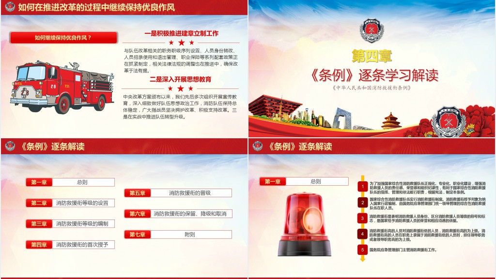 消防救援衔条例课件 消防救援衔条例课件