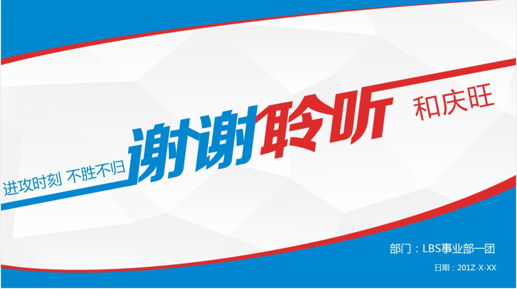 竞聘主管部门经理演讲稿PPT模板 竞聘主管部门经理演讲稿PPT模板