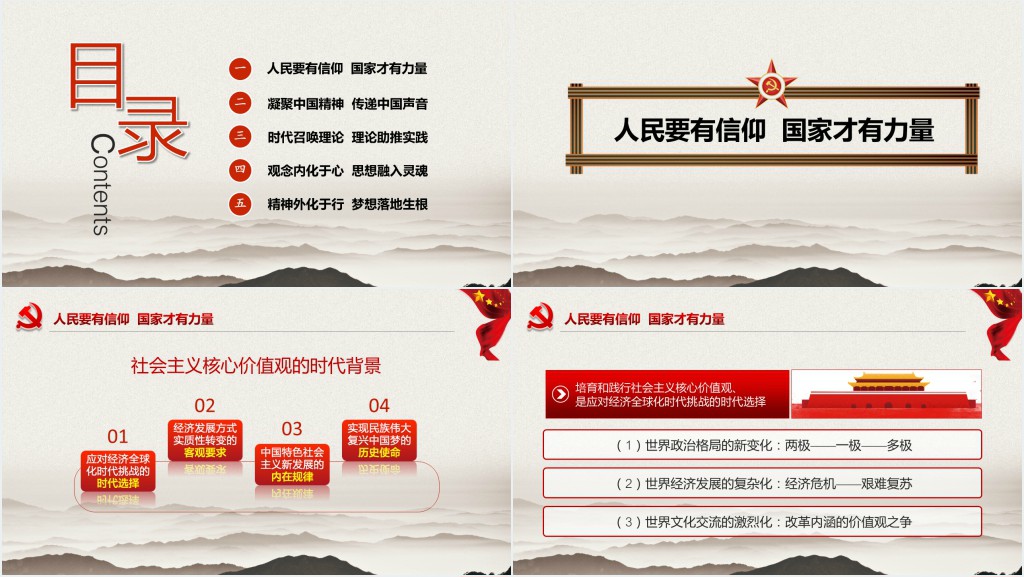 践行社会主义核心价值观PPT课件 践行社会主义核心价值观PPT课件