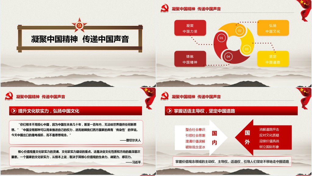 践行社会主义核心价值观PPT课件 践行社会主义核心价值观PPT课件
