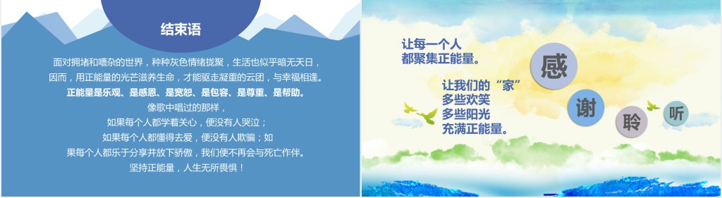 企业员工正能量培训PPT课件 企业员工正能量培训PPT课件