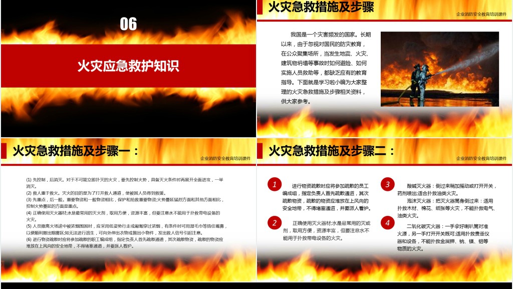 企业消防防火知识培训课件 企业消防防火知识培训课件
