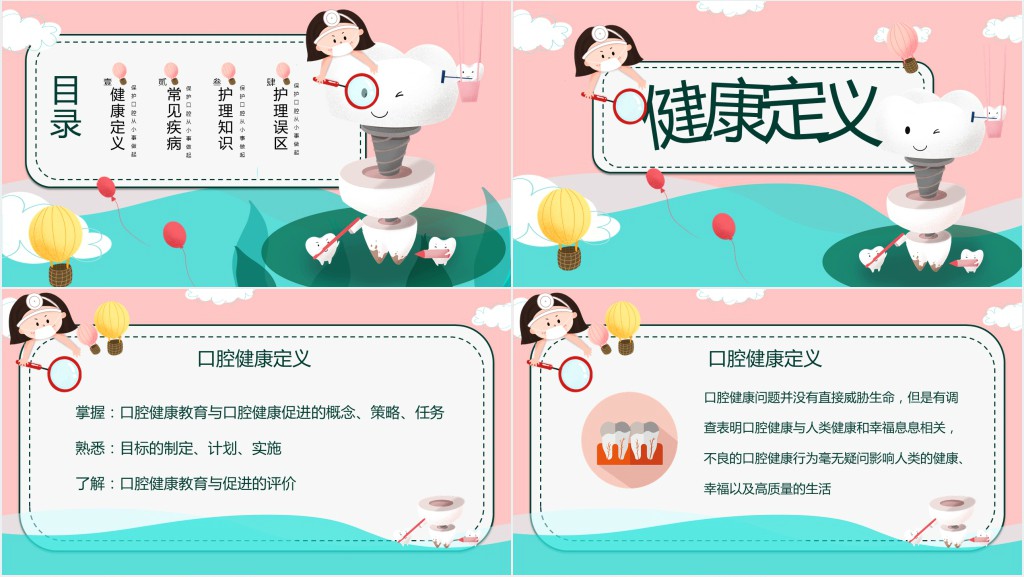 小学牙齿护理PPT课件 小学牙齿护理PPT课件