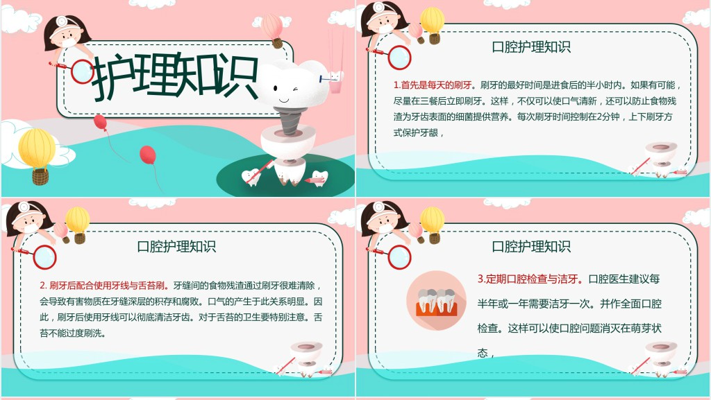 小学牙齿护理PPT课件 小学牙齿护理PPT课件