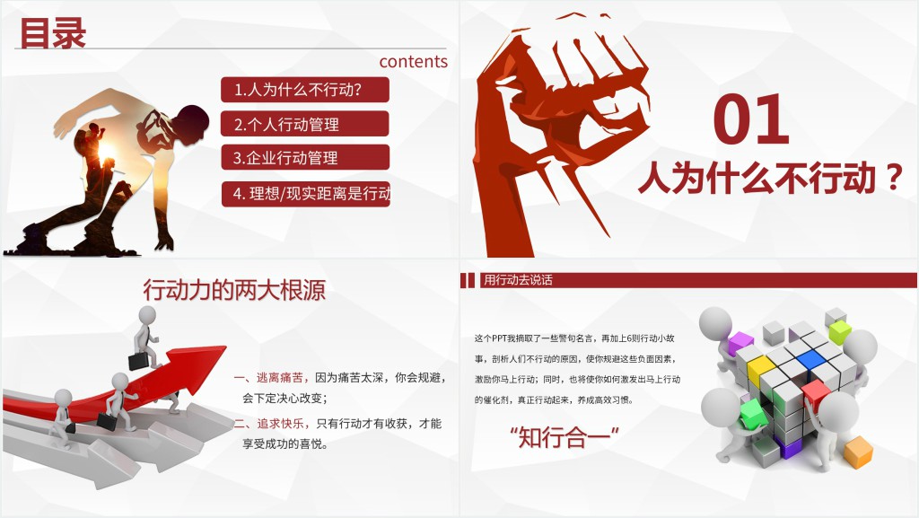 公司管理者行动计划PPT课件 公司管理者行动计划PPT课件