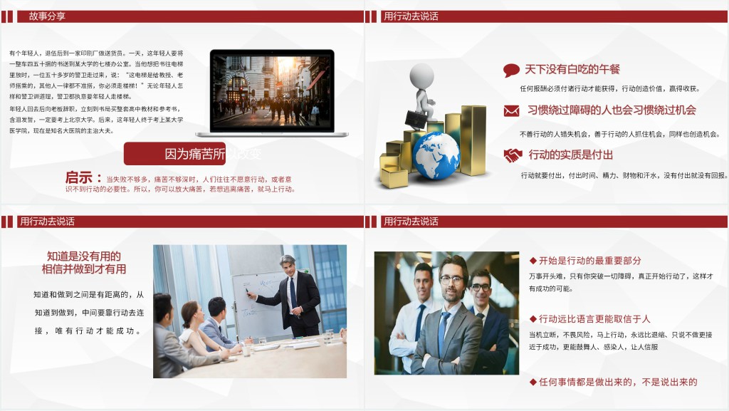 公司管理者行动计划PPT课件 公司管理者行动计划PPT课件