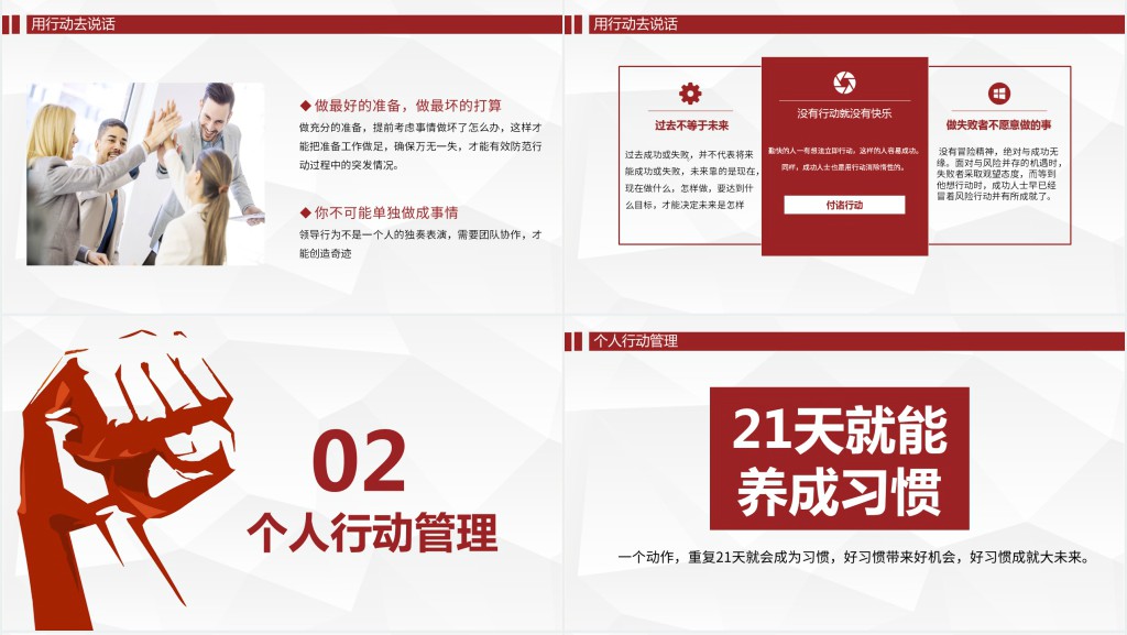 公司管理者行动计划PPT课件 公司管理者行动计划PPT课件