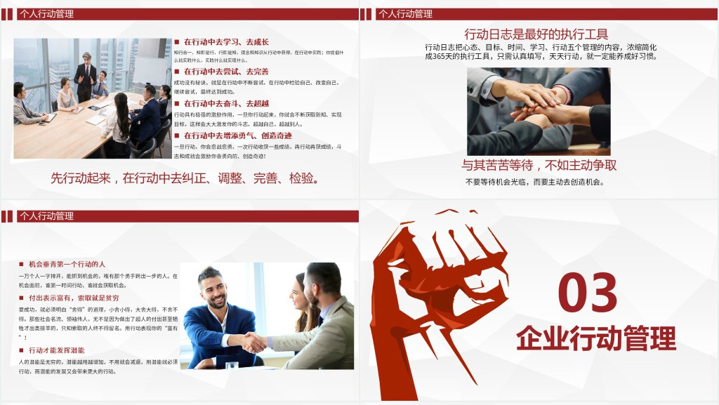 公司管理者行动计划PPT课件 公司管理者行动计划PPT课件