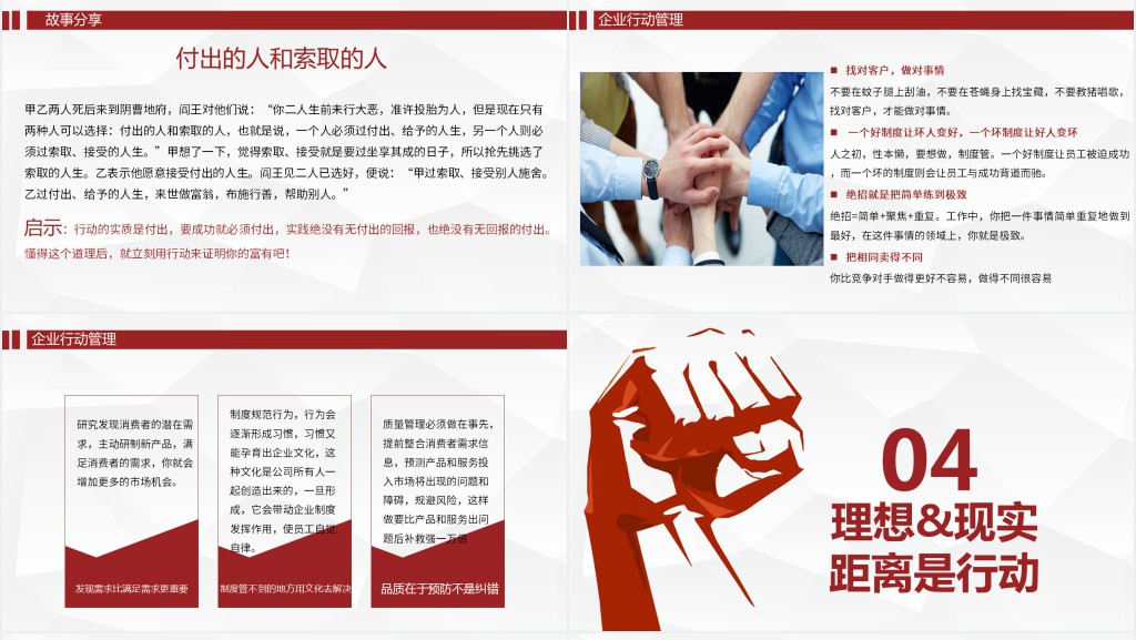 公司管理者行动计划PPT课件 公司管理者行动计划PPT课件