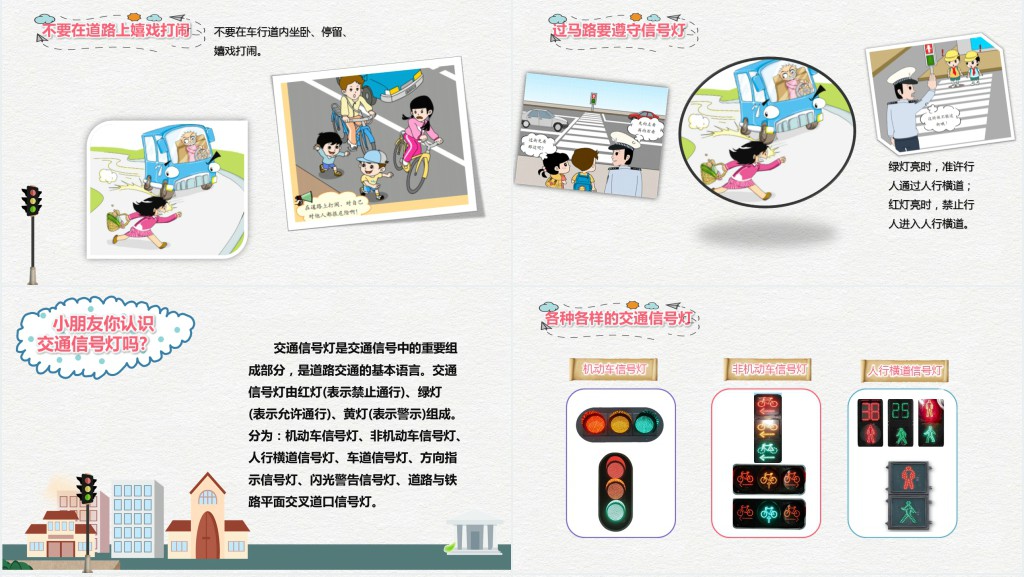 小学生安全出行知识PPT课件 小学生安全出行知识PPT课件