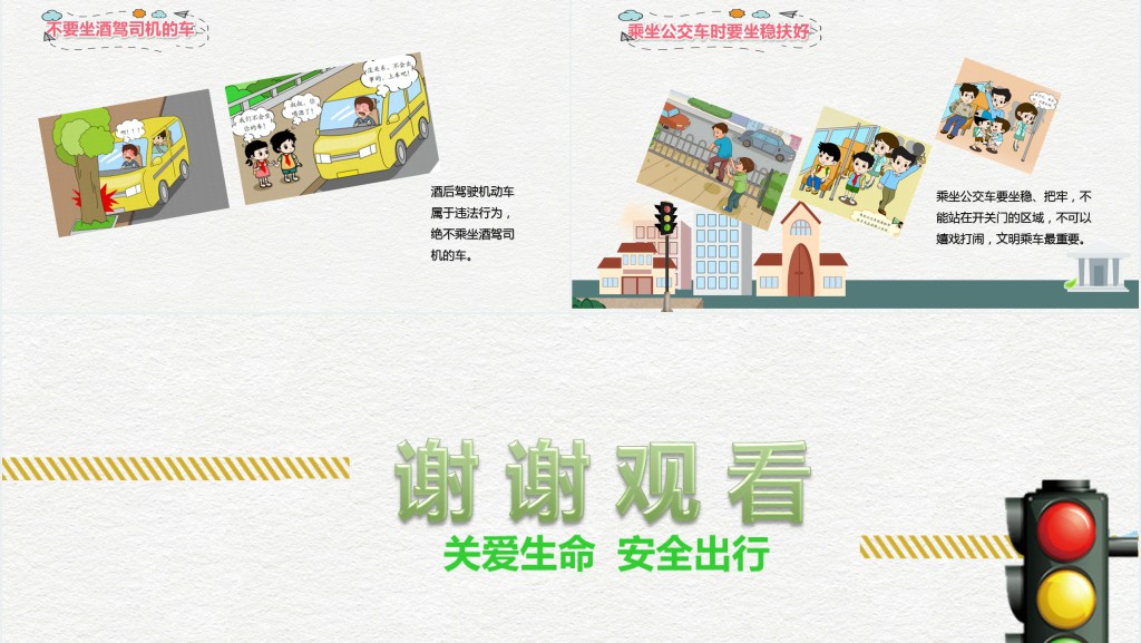 小学生安全出行知识PPT课件 小学生安全出行知识PPT课件