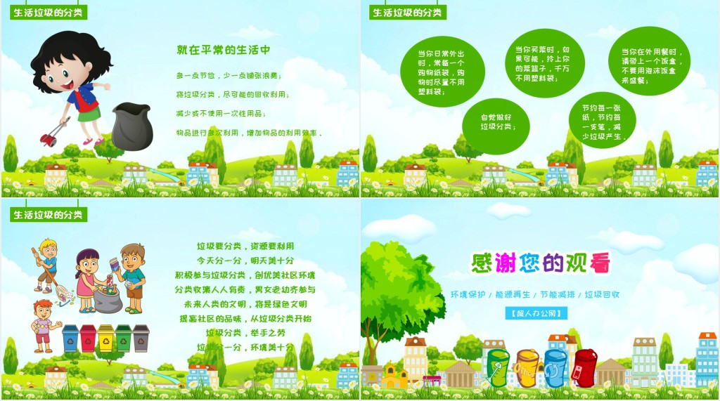 保护环境垃圾分类从我做起PPT课件 保护环境垃圾分类从我做起PPT课件