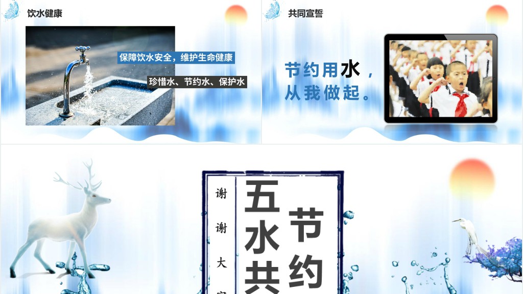 小学五水共治主题班会PPT课件 小学五水共治主题班会PPT课件