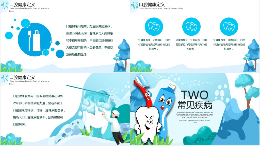 爱牙日宣传主题班会PPT课件 爱牙日宣传主题班会PPT课件
