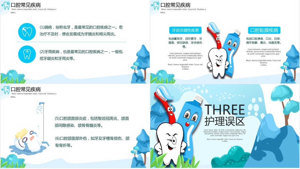 爱牙日宣传主题班会PPT课件 爱牙日宣传主题班会PPT课件