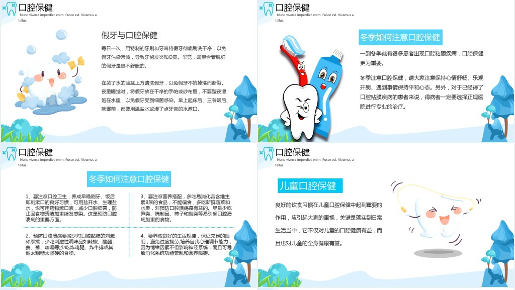 爱牙日宣传主题班会PPT课件 爱牙日宣传主题班会PPT课件