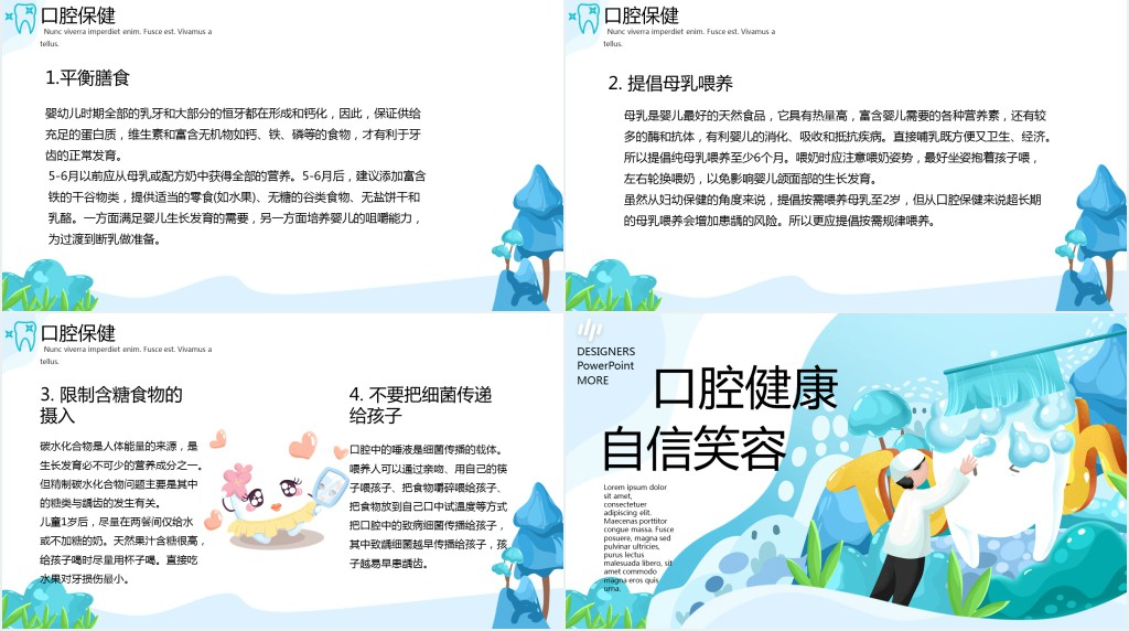 爱牙日宣传主题班会PPT课件 爱牙日宣传主题班会PPT课件