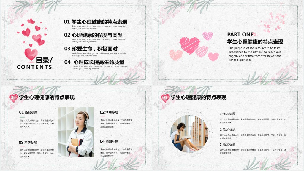 中学生心理健康知识教育PPT课件 中学生心理健康知识教育PPT课件