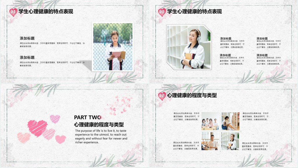 中学生心理健康知识教育PPT课件 中学生心理健康知识教育PPT课件