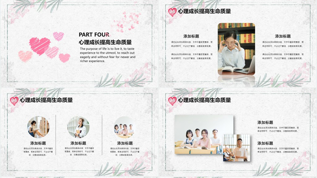 中学生心理健康知识教育PPT课件 中学生心理健康知识教育PPT课件