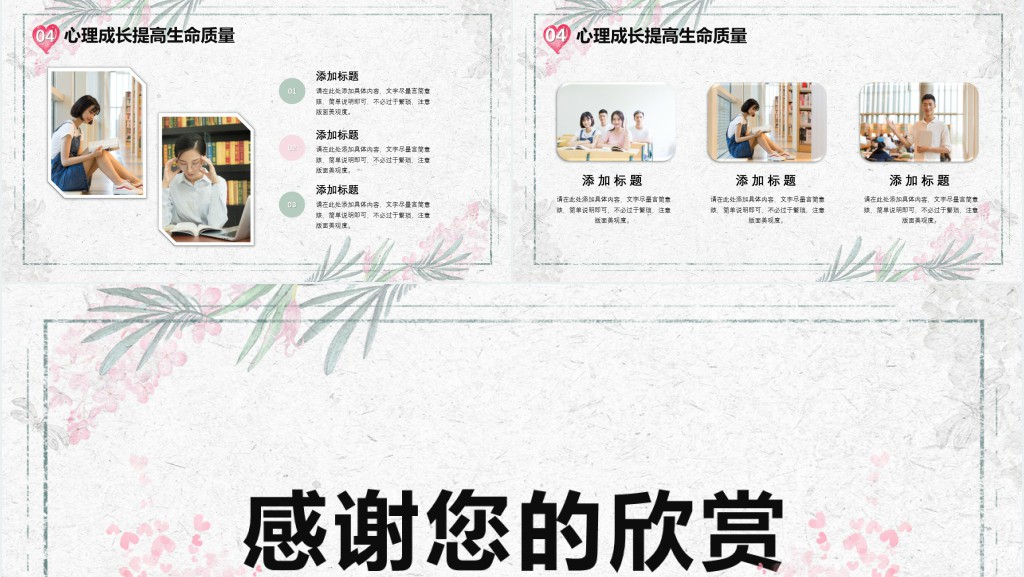 中学生心理健康知识教育PPT课件 中学生心理健康知识教育PPT课件