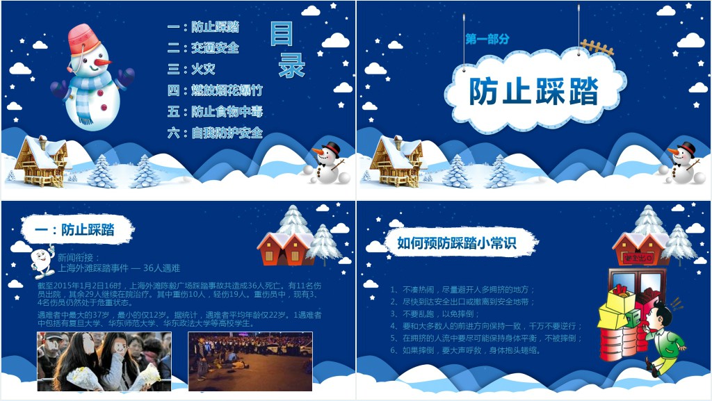 小学生放寒假安全教育PPT课件 小学生放寒假安全教育PPT课件