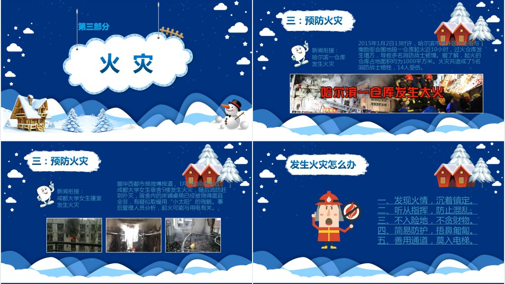 小学生放寒假安全教育PPT课件 小学生放寒假安全教育PPT课件