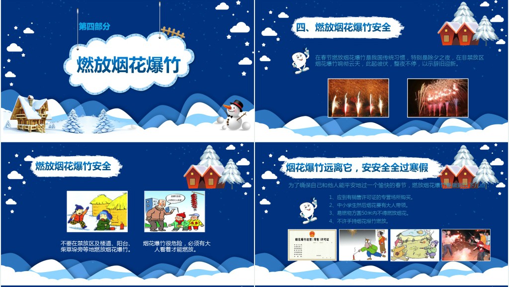 小学生放寒假安全教育PPT课件 小学生放寒假安全教育PPT课件