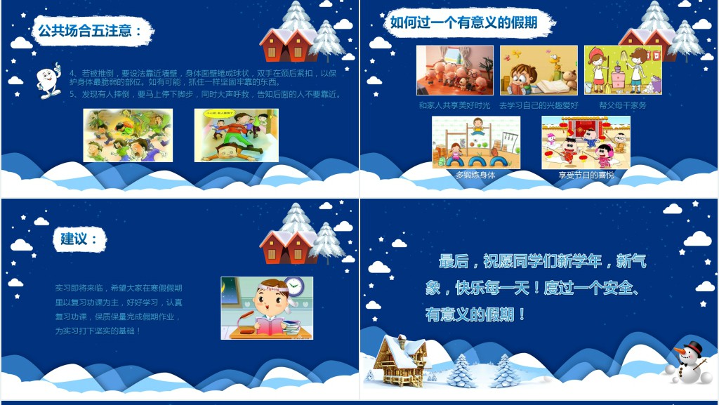 小学生放寒假安全教育PPT课件 小学生放寒假安全教育PPT课件