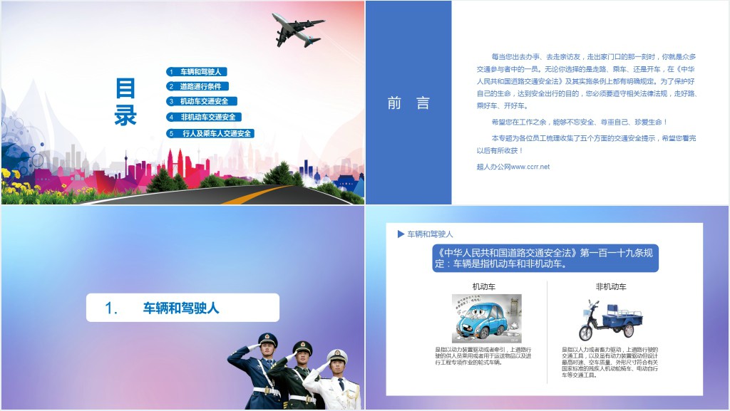 高中安全文明出行主题班会PPT课件 高中安全文明出行主题班会PPT课件