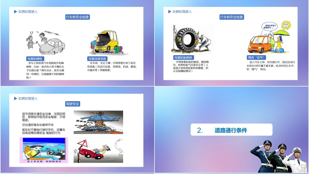 高中安全文明出行主题班会PPT课件 高中安全文明出行主题班会PPT课件