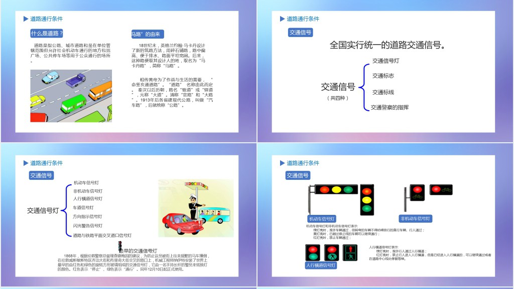 高中安全文明出行主题班会PPT课件 高中安全文明出行主题班会PPT课件