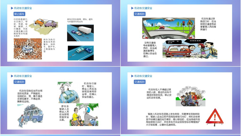 高中安全文明出行主题班会PPT课件 高中安全文明出行主题班会PPT课件
