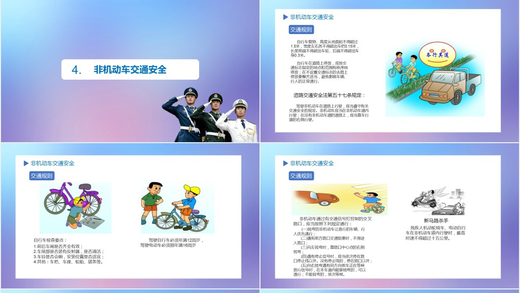 高中安全文明出行主题班会PPT课件 高中安全文明出行主题班会PPT课件