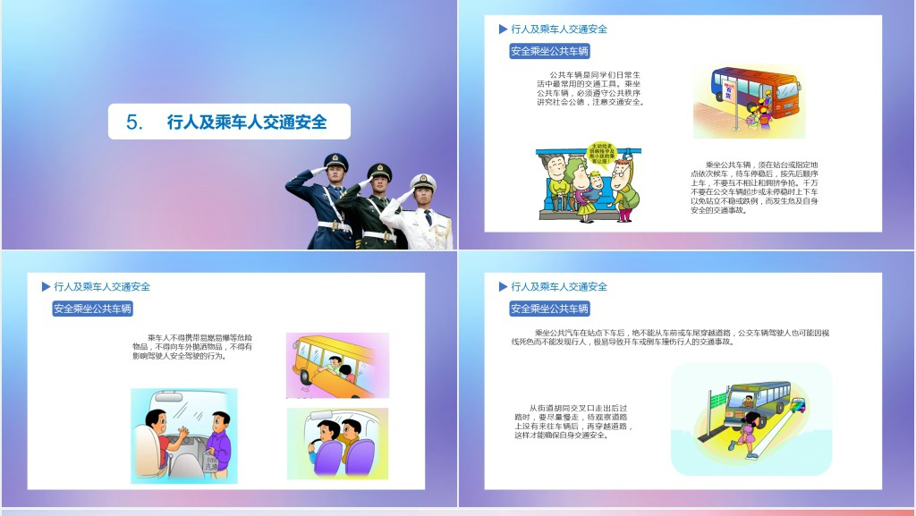 高中安全文明出行主题班会PPT课件 高中安全文明出行主题班会PPT课件