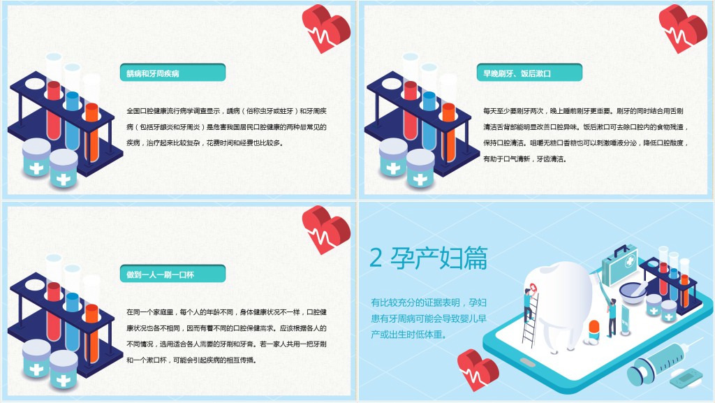 牙医牙科口腔健康知识PPT 牙医牙科口腔健康知识PPT