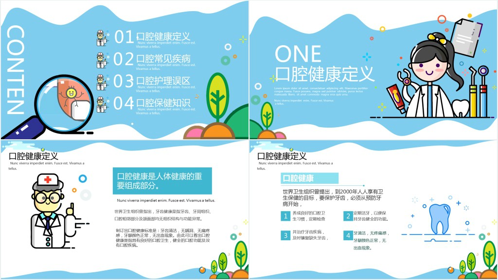 小学生如何爱护牙齿PPT课件 小学生如何爱护牙齿PPT课件