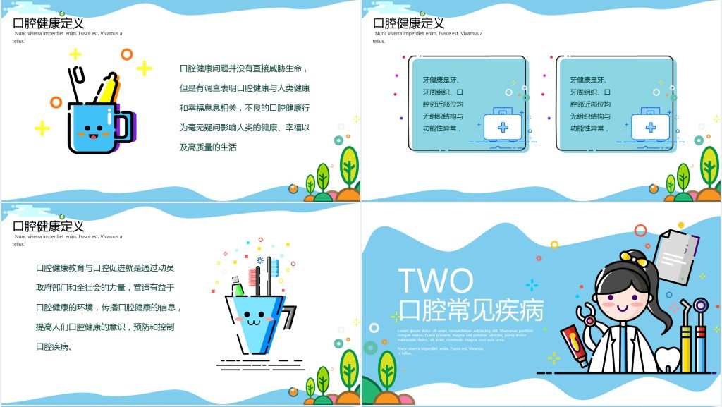 小学生如何爱护牙齿PPT课件 小学生如何爱护牙齿PPT课件