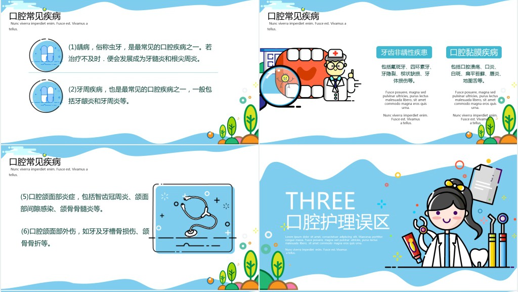 小学生如何爱护牙齿PPT课件 小学生如何爱护牙齿PPT课件