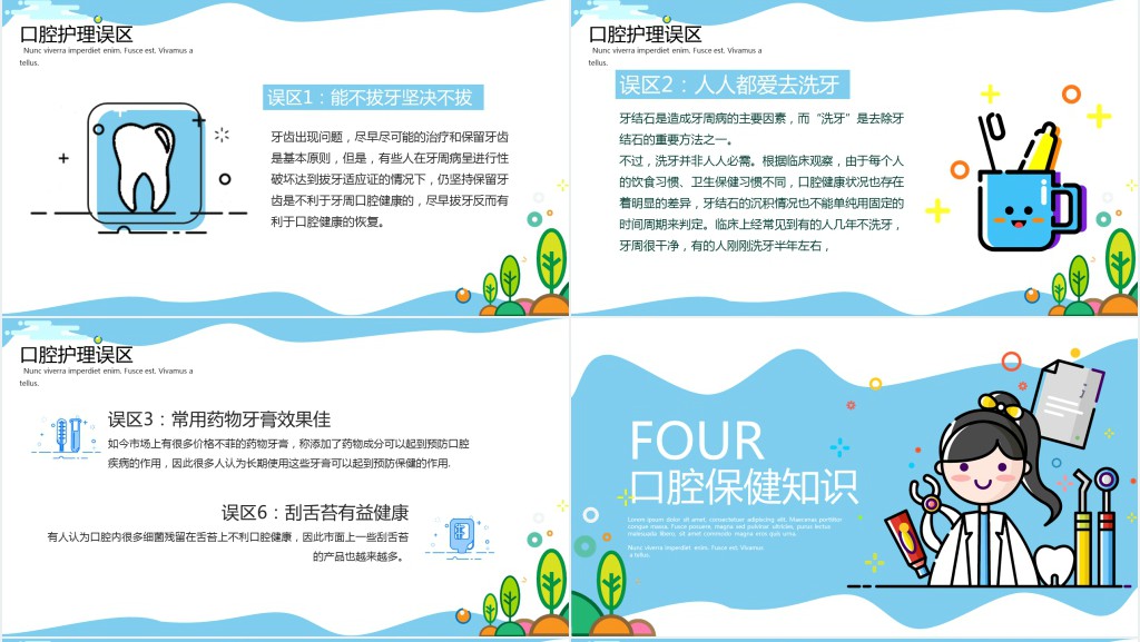 小学生如何爱护牙齿PPT课件 小学生如何爱护牙齿PPT课件