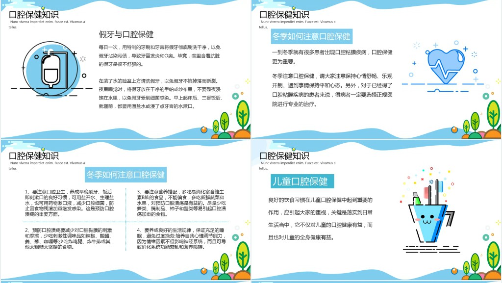 小学生如何爱护牙齿PPT课件 小学生如何爱护牙齿PPT课件