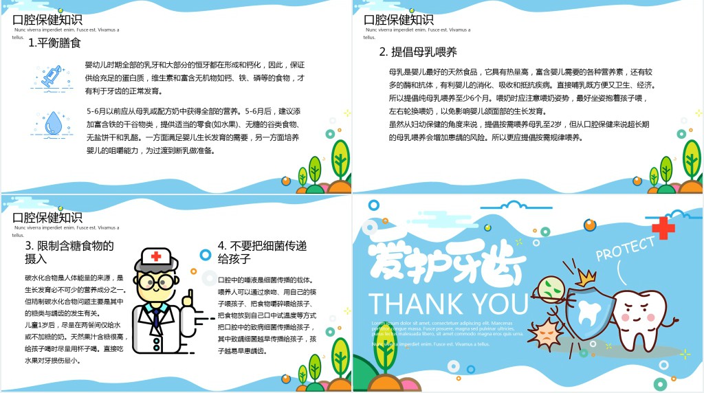 小学生如何爱护牙齿PPT课件 小学生如何爱护牙齿PPT课件