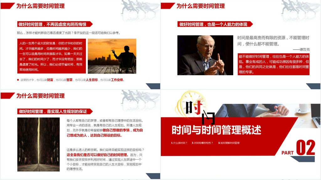 企业员工时间管理培训PPT模板