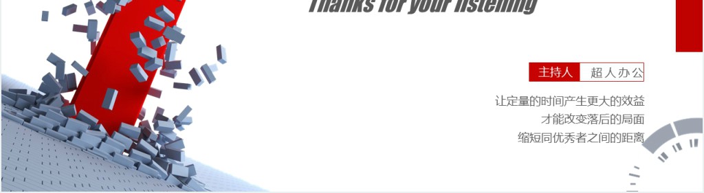 企业员工时间管理培训PPT模板