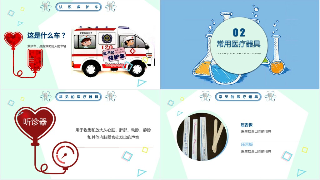 日常家庭生活医疗小常识PPT课件 日常家庭生活医疗小常识PPT课件