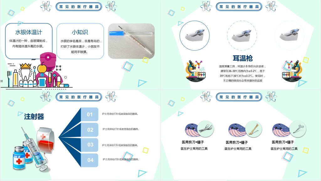 日常家庭生活医疗小常识PPT课件 日常家庭生活医疗小常识PPT课件