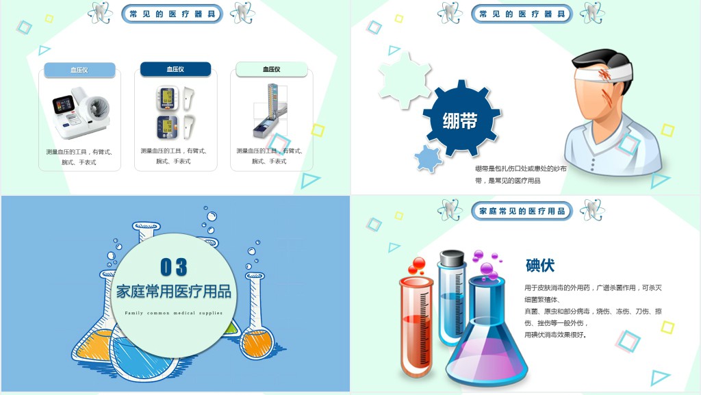 日常家庭生活医疗小常识PPT课件 日常家庭生活医疗小常识PPT课件