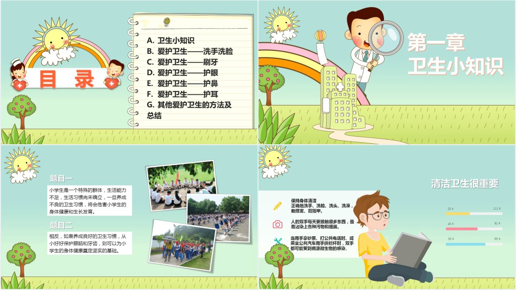 养成良好的个人卫生习惯教案课件