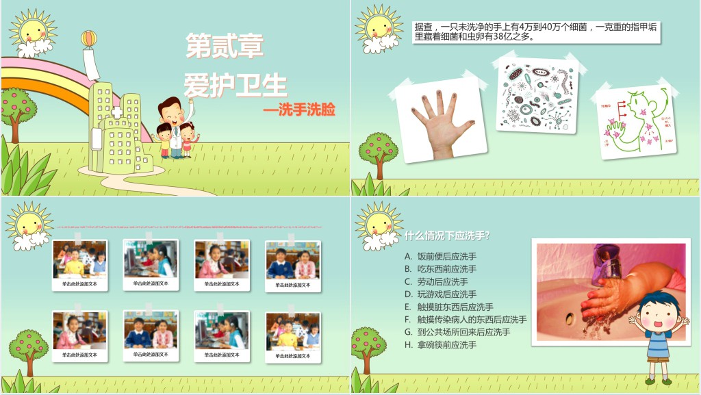 养成良好的个人卫生习惯教案课件